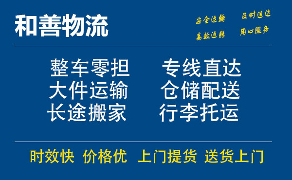 嘉善到临夏市物流专线-嘉善至临夏市物流公司-嘉善至临夏市货运专线