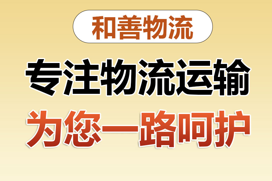 临夏市物流专线价格,盛泽到临夏市物流公司